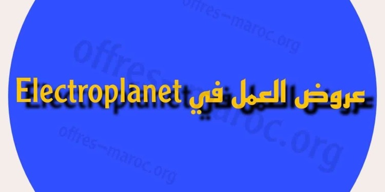 عروض العمل في Electroplanet