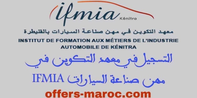 التسجيل في معهد التكوين في مهن صناعة السيارات ifmia-sa.ma