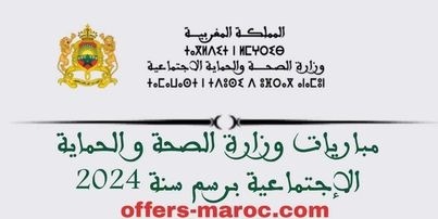 مباراة توظيف 266 منصب بالمديرية الجهوية للصحة لجهة فاس مكناس 2024