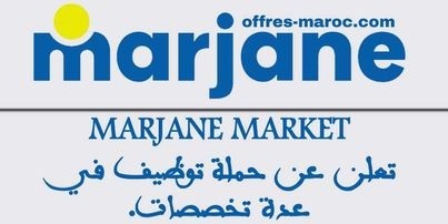 MARJANE MARKET تعلن عن حملة توظيف في عدة تخصصات