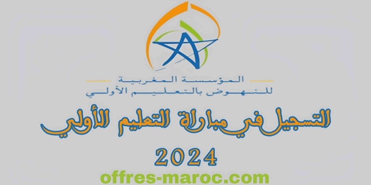 التسجيل في التعليم الأولي 2024