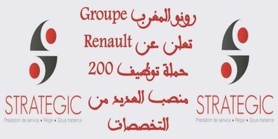 رونو المغرب Groupe Renault تعلن عن حملة توظيف 200 منصب العديد من التخصصات