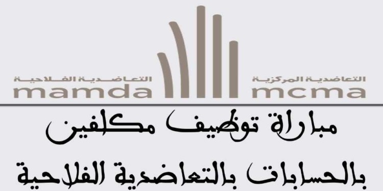 MAMDA-MCMA Recrute des Chargés de Comptes sur Casablanca, Rabat et Beni Mellal