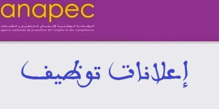 الأنابيك وجمعية أحمد الحنصالي لتنمية جهة بني ملال خنيفرة: توظيف 125 ممرض مساعد ومتعدد التخصصات