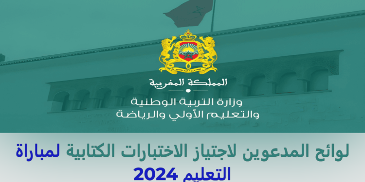 نتائج مباراة التعليم دورة اكتوبر 2024